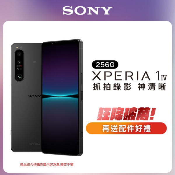 SONY Xperia 1 IV (12G/256G) 夜瑟黑鏡頭收購