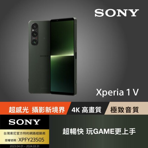 [Sony] XPERIA 1 V 256G [索尼 卡其綠]鏡頭收購