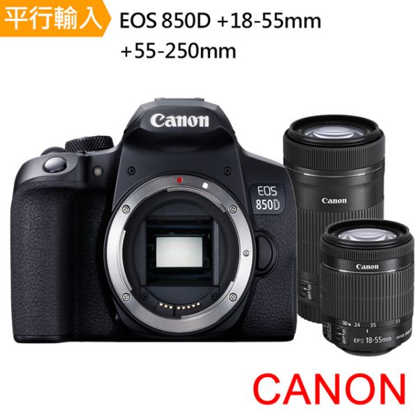 【Canon】EOS 850D+ 18-55mm+55-250mm 雙鏡組*(中文平輸)鏡頭收購