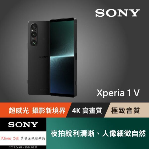 SONY Xperia 1 V (12G/256G) 經典黑鏡頭收購