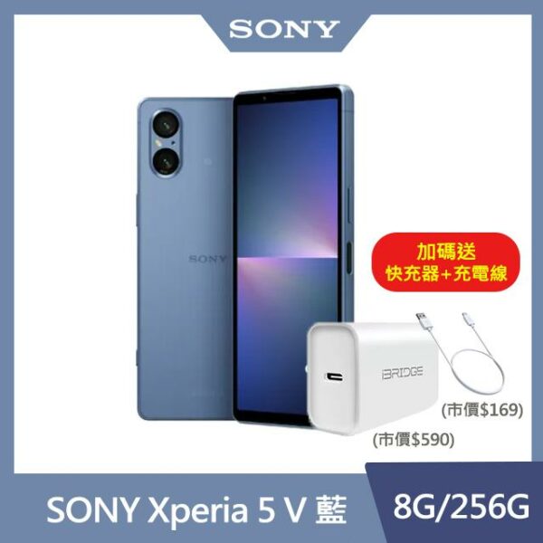 SONY Xperia 5 V (8G/256G) 藍鏡頭收購